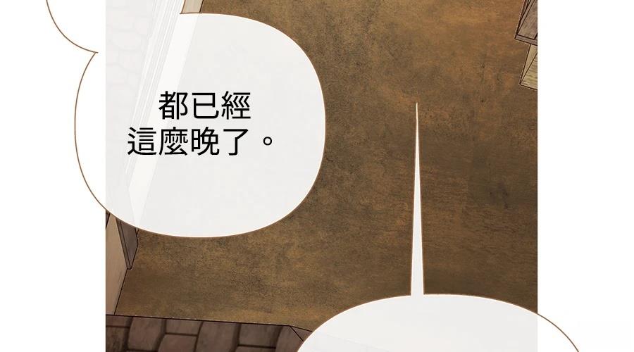 柠檬树之森 第7话 第95页