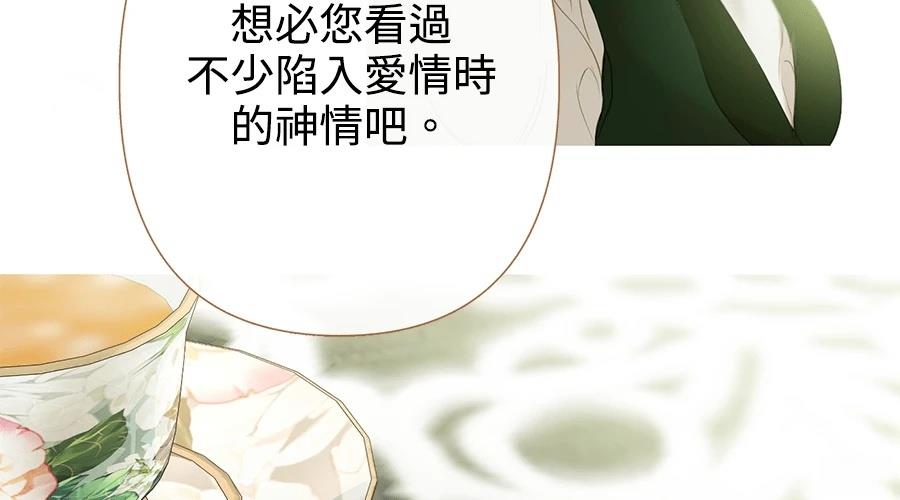 柠檬树之森 第8话 第104页