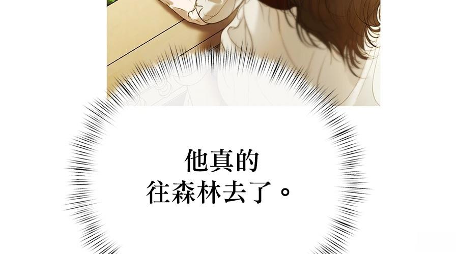 柠檬树之森 第8话 第191页