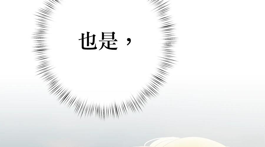 柠檬树之森 第8话 第363页