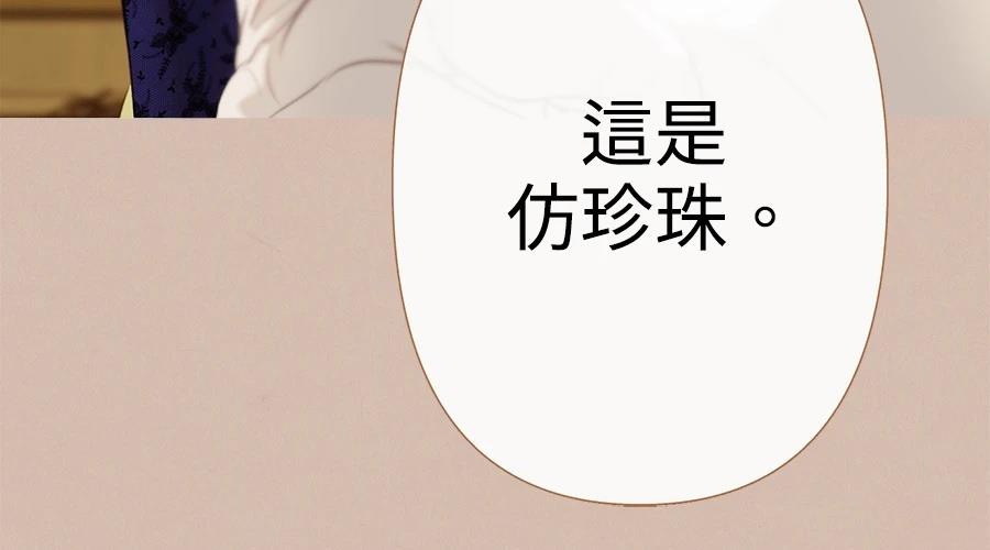 柠檬树之森 第8话 第39页