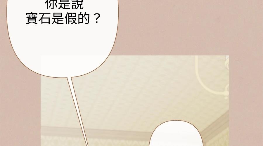柠檬树之森 第8话 第41页