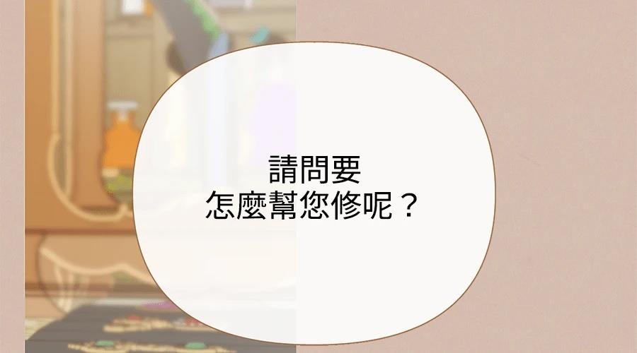 柠檬树之森 第8话 第46页