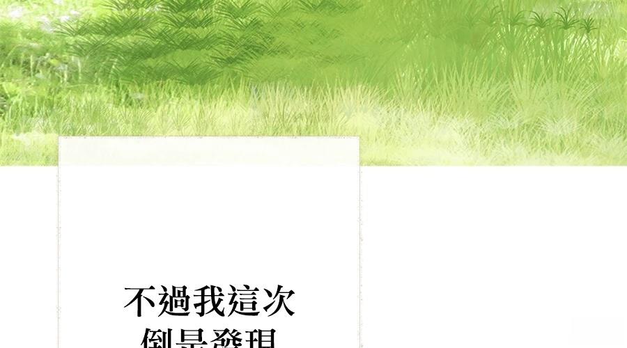 柠檬树之森 第8话 第64页