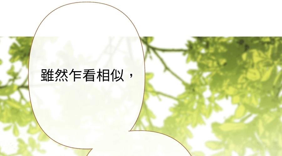 柠檬树之森 第8话 第93页