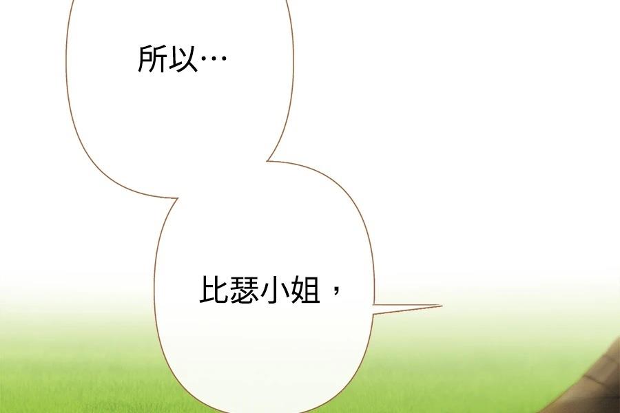 柠檬树之森 第9话 第129页