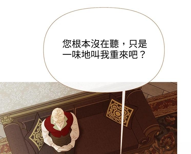 柠檬树之森 第9话 第19页