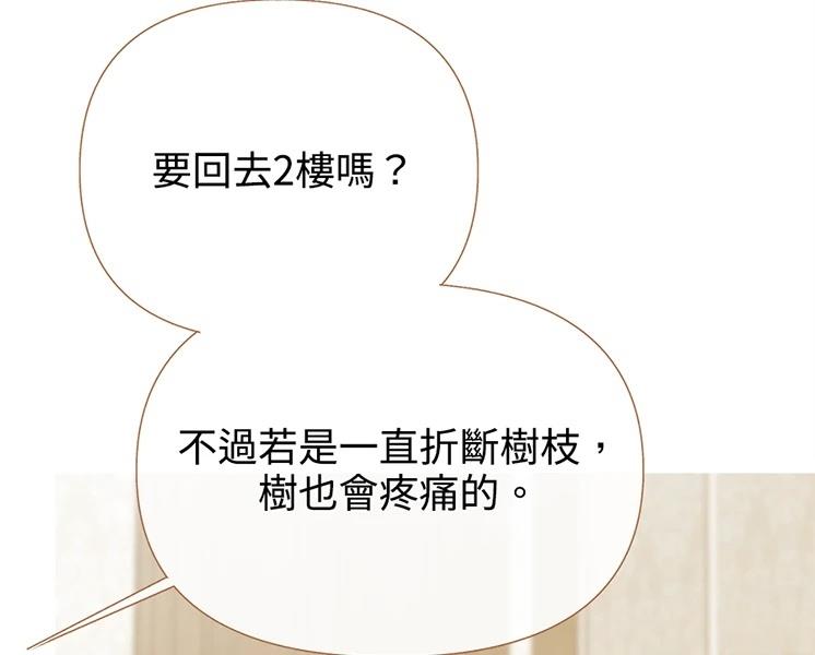 柠檬树之森 第9话 第23页