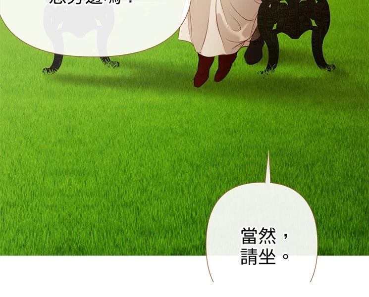 柠檬树之森 第9话 第32页