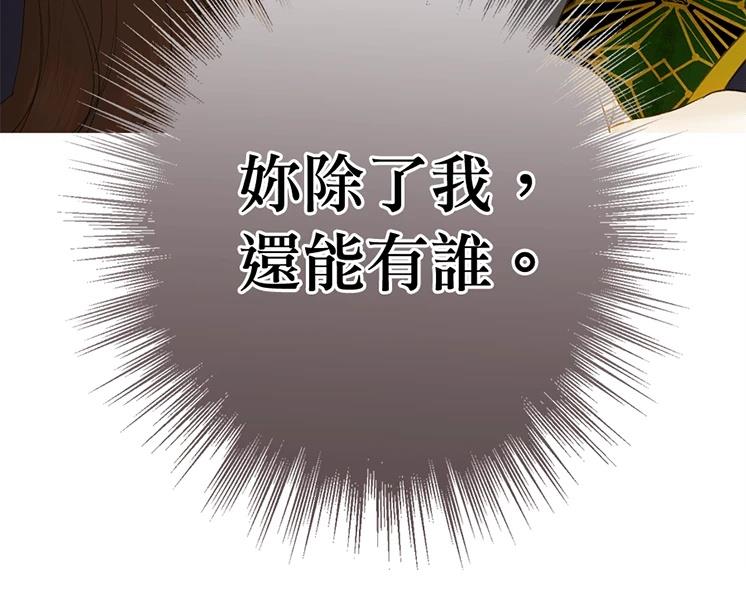 柠檬树之森 第9话 第5页