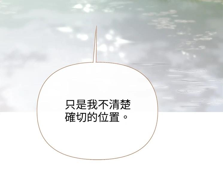 柠檬树之森 第9话 第43页