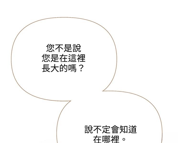 柠檬树之森 第9话 第48页