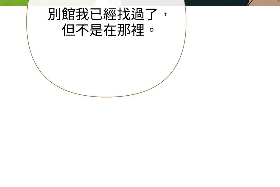 柠檬树之森 第9话 第60页