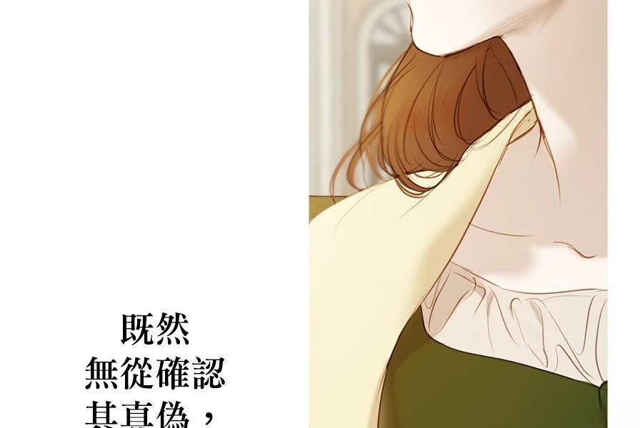 柠檬树之森 第9话 第71页