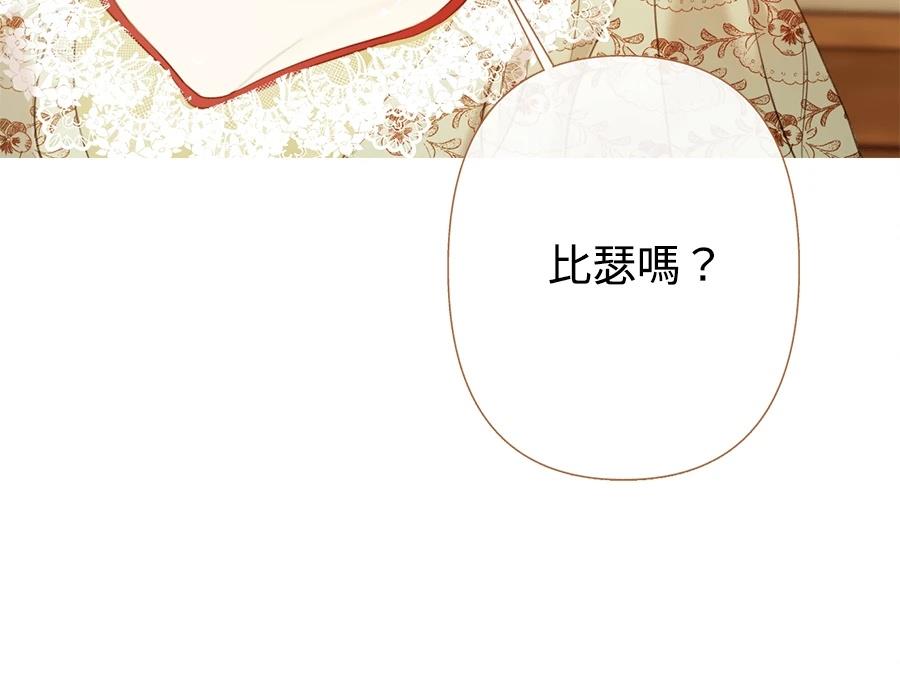 柠檬树之森 第10话 第123页