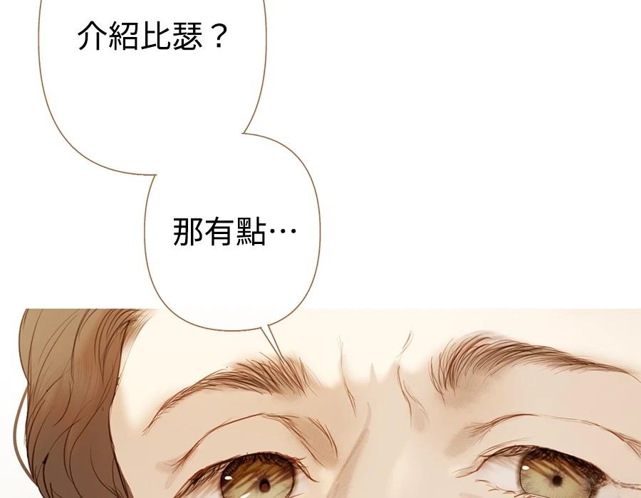 柠檬树之森 第10话 第143页