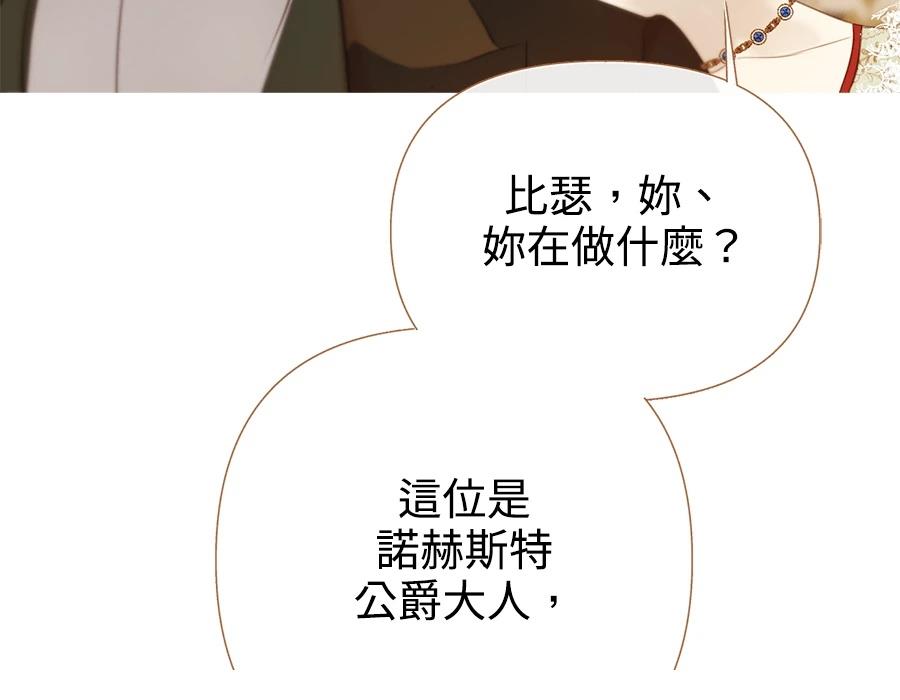 柠檬树之森 第10话 第177页
