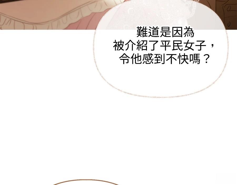 柠檬树之森 第10话 第193页