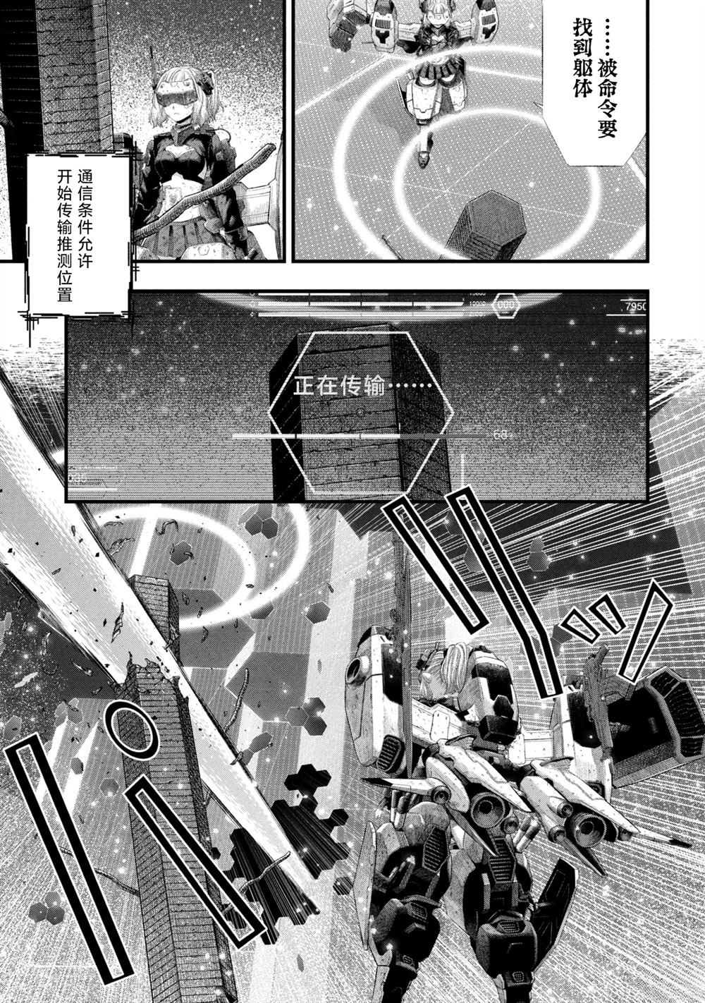 人偶之巢：弃子 第1话 第29页