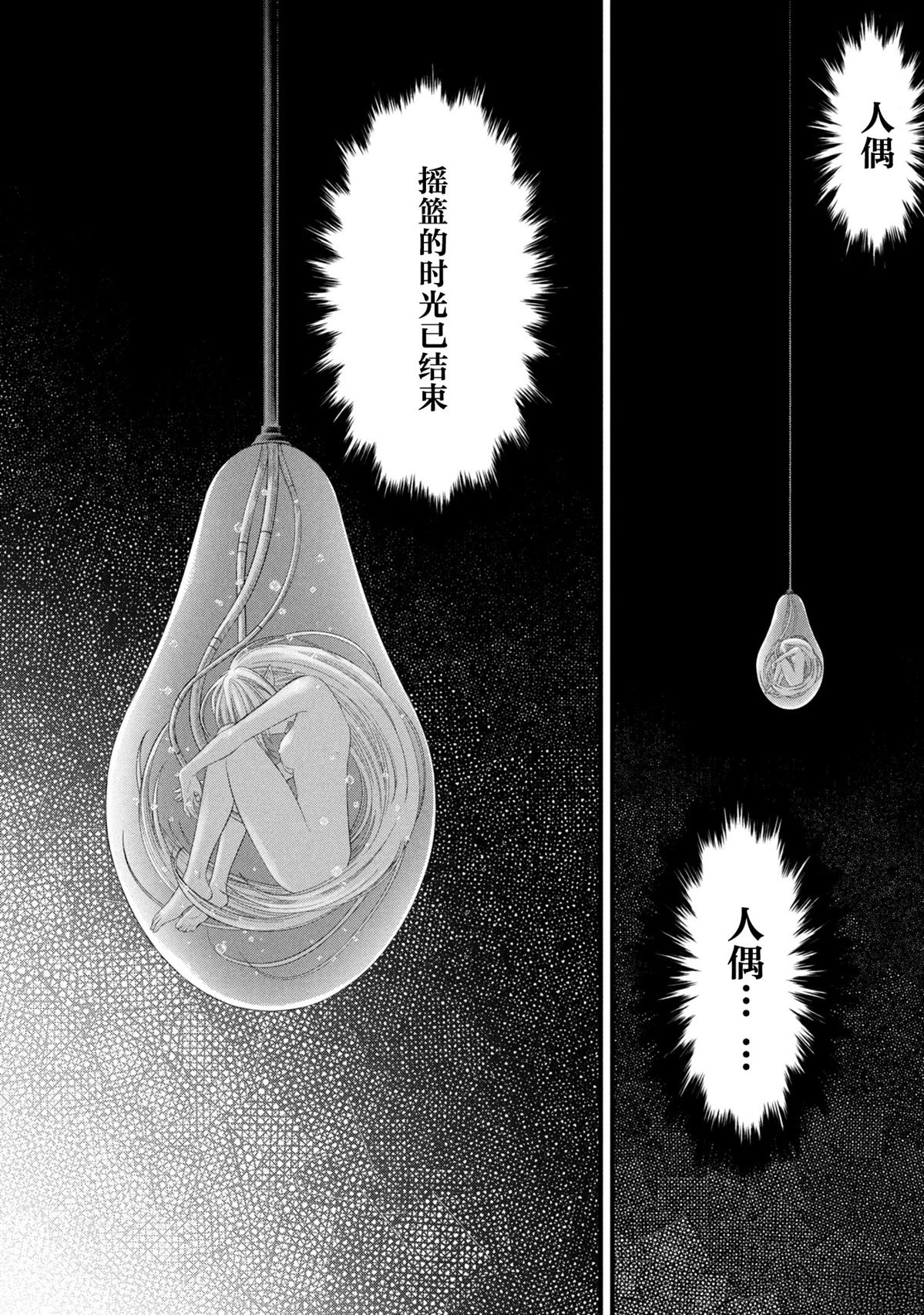 人偶之巢：弃子 第1话 第48页