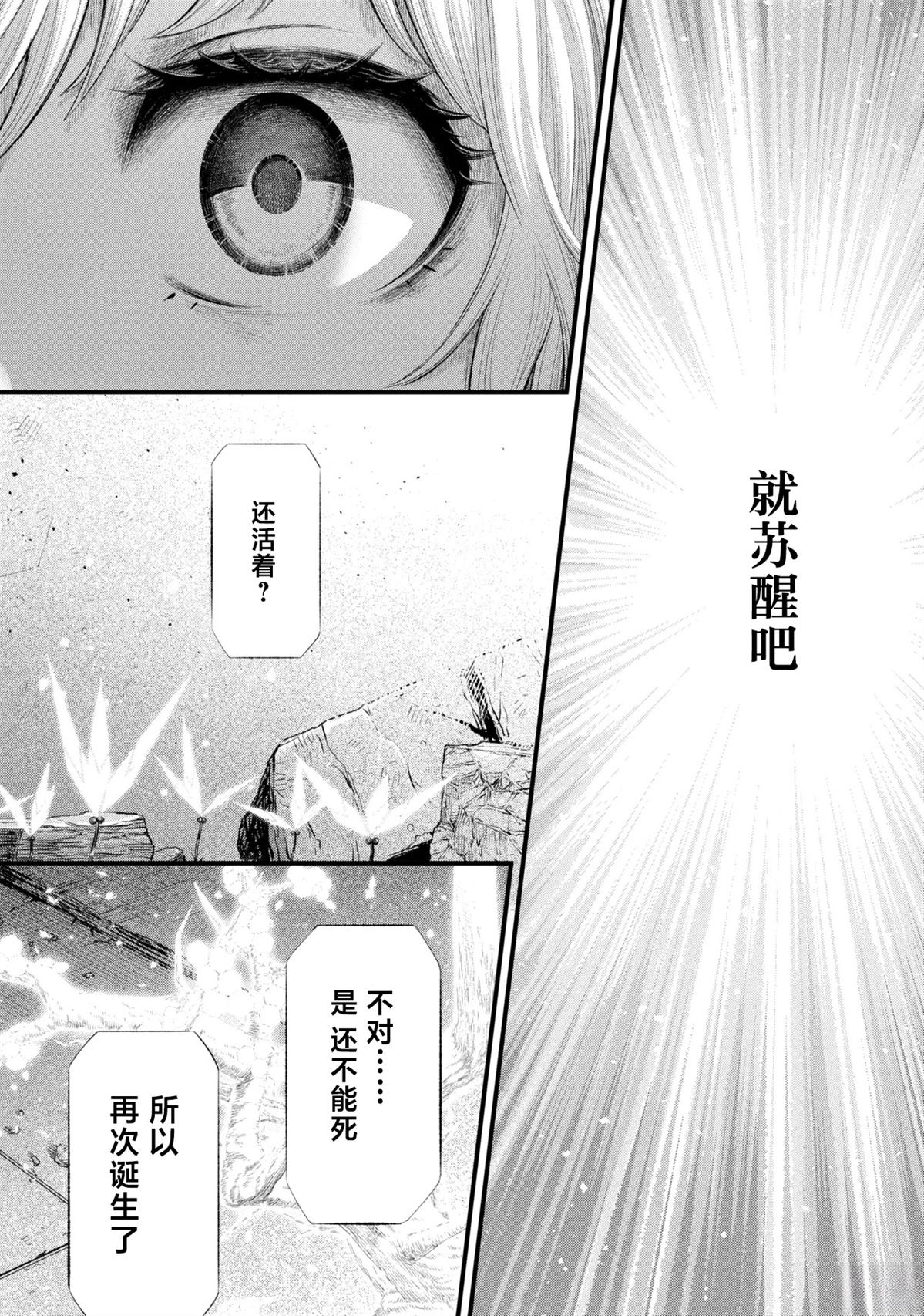 人偶之巢：弃子 第1话 第52页