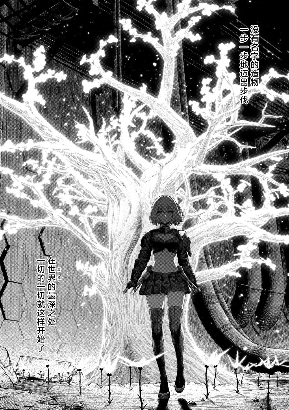 人偶之巢：弃子 第1话 第56页