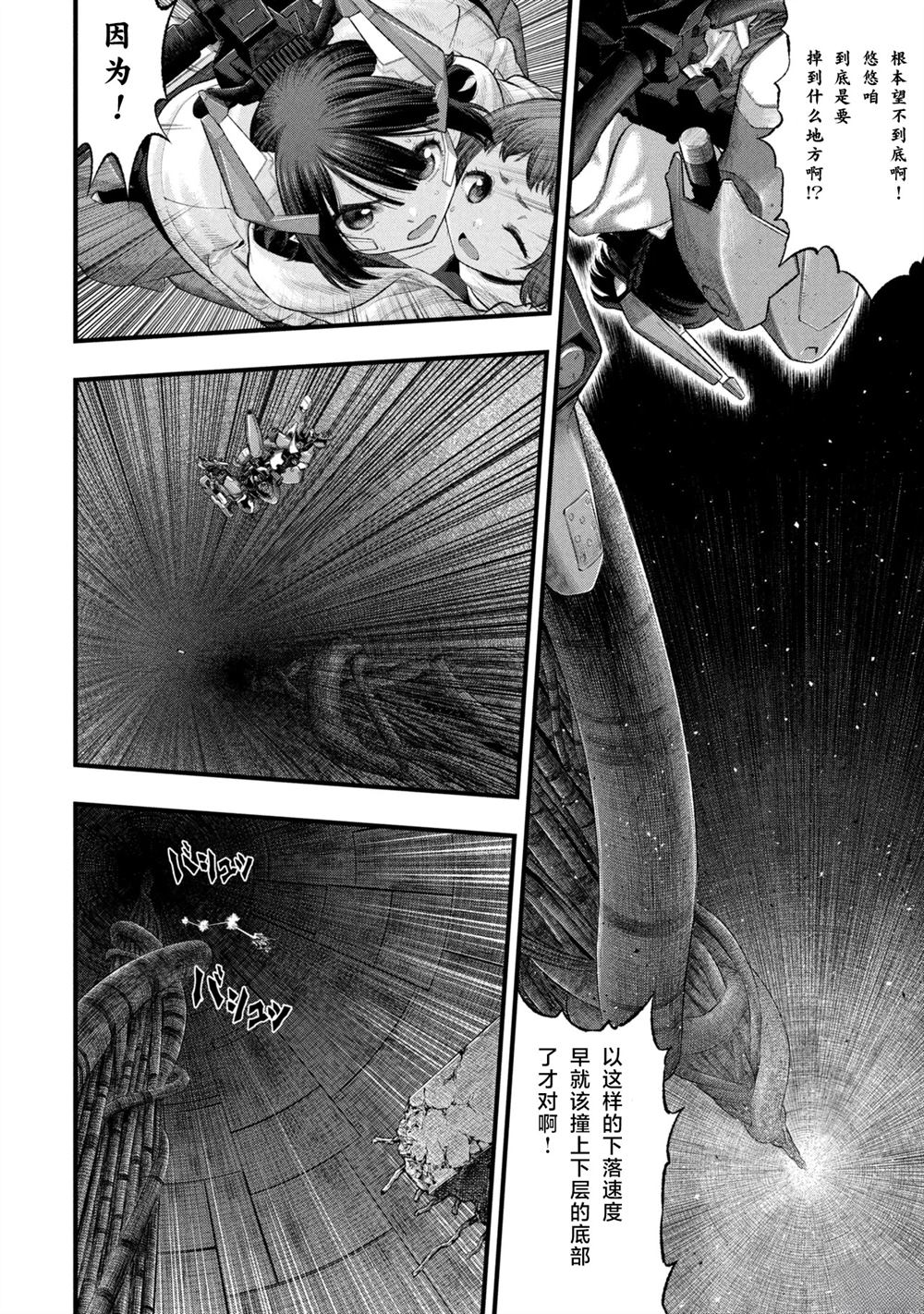 人偶之巢：弃子 第2.2话 第20页