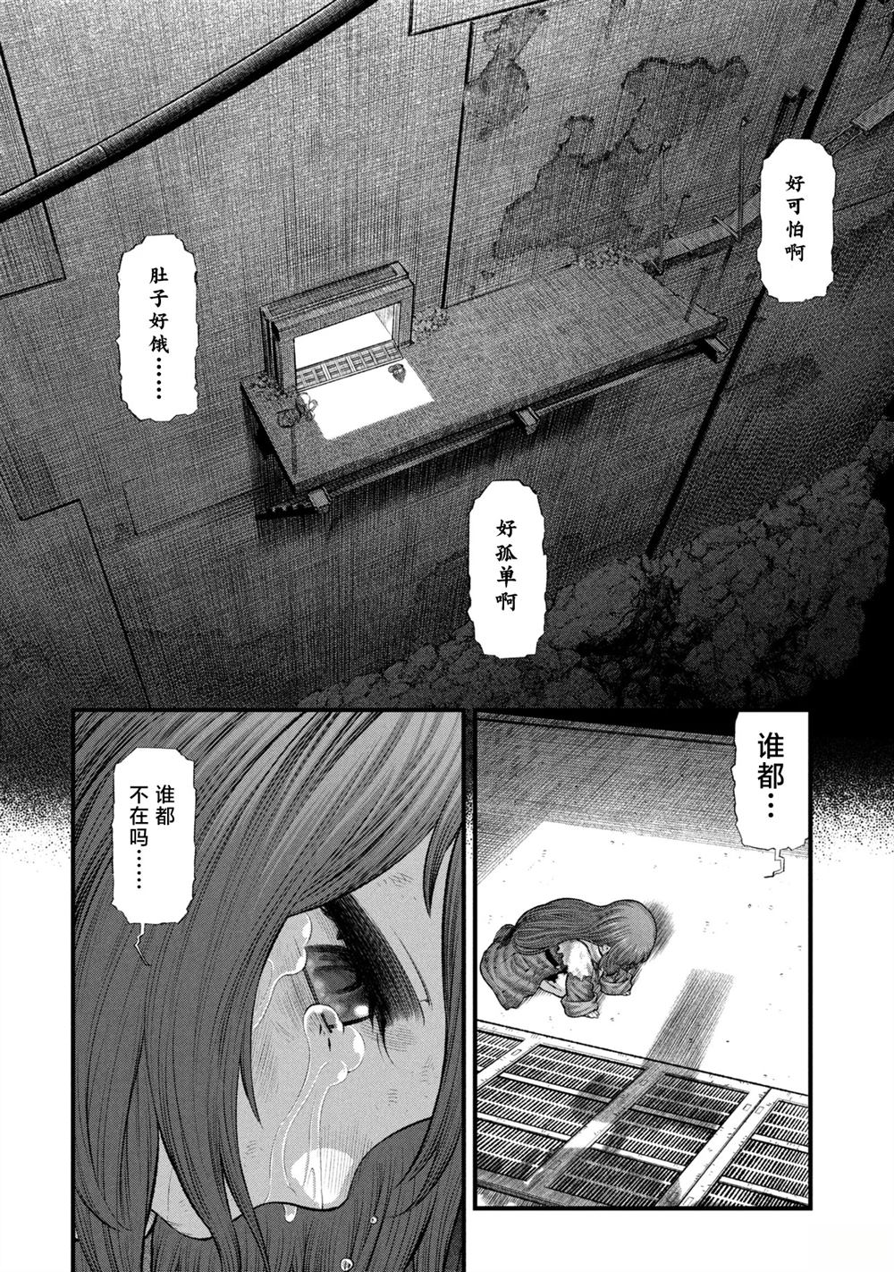 人偶之巢：弃子 第2.2话 第28页