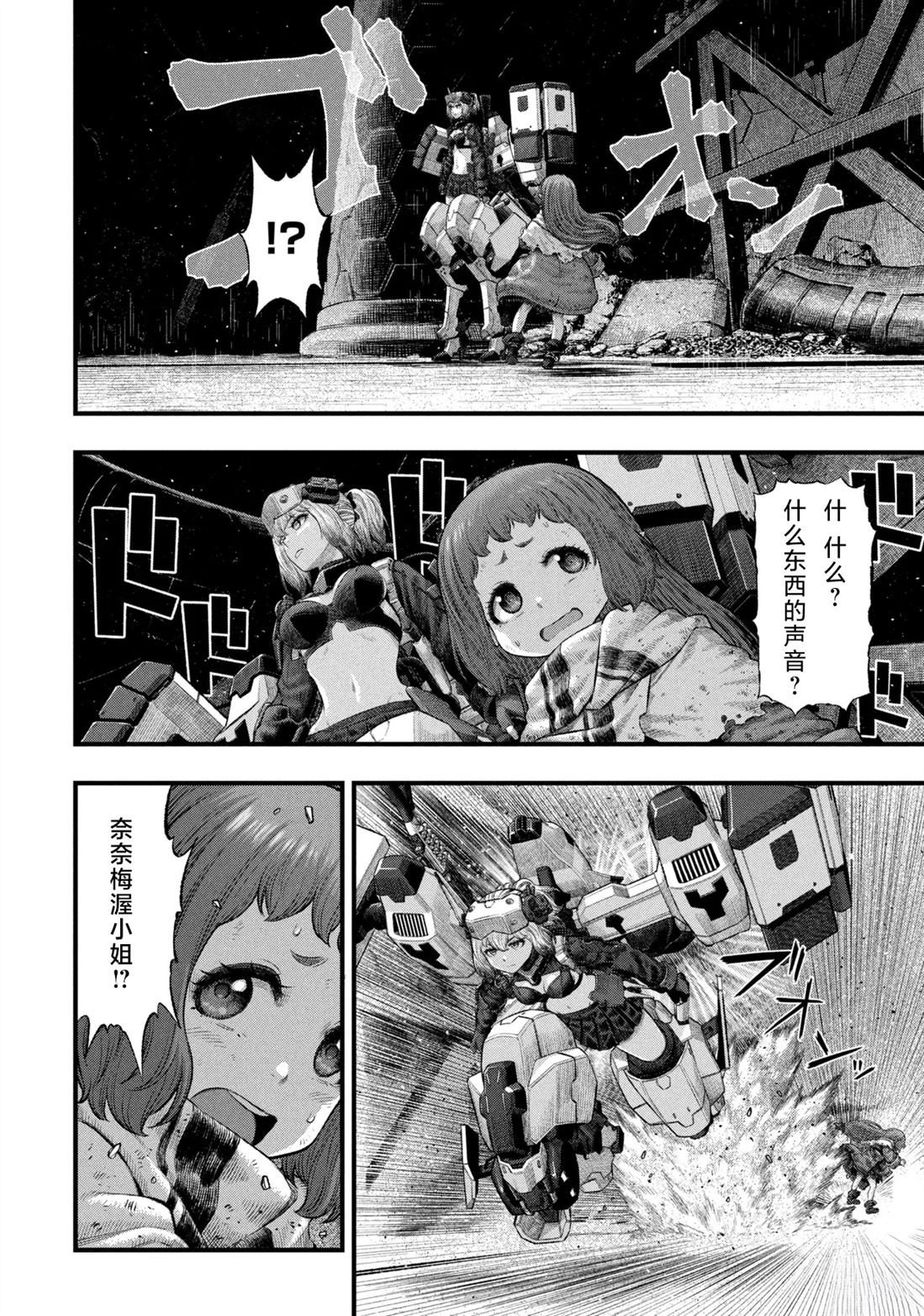 人偶之巢：弃子 第3话 第22页
