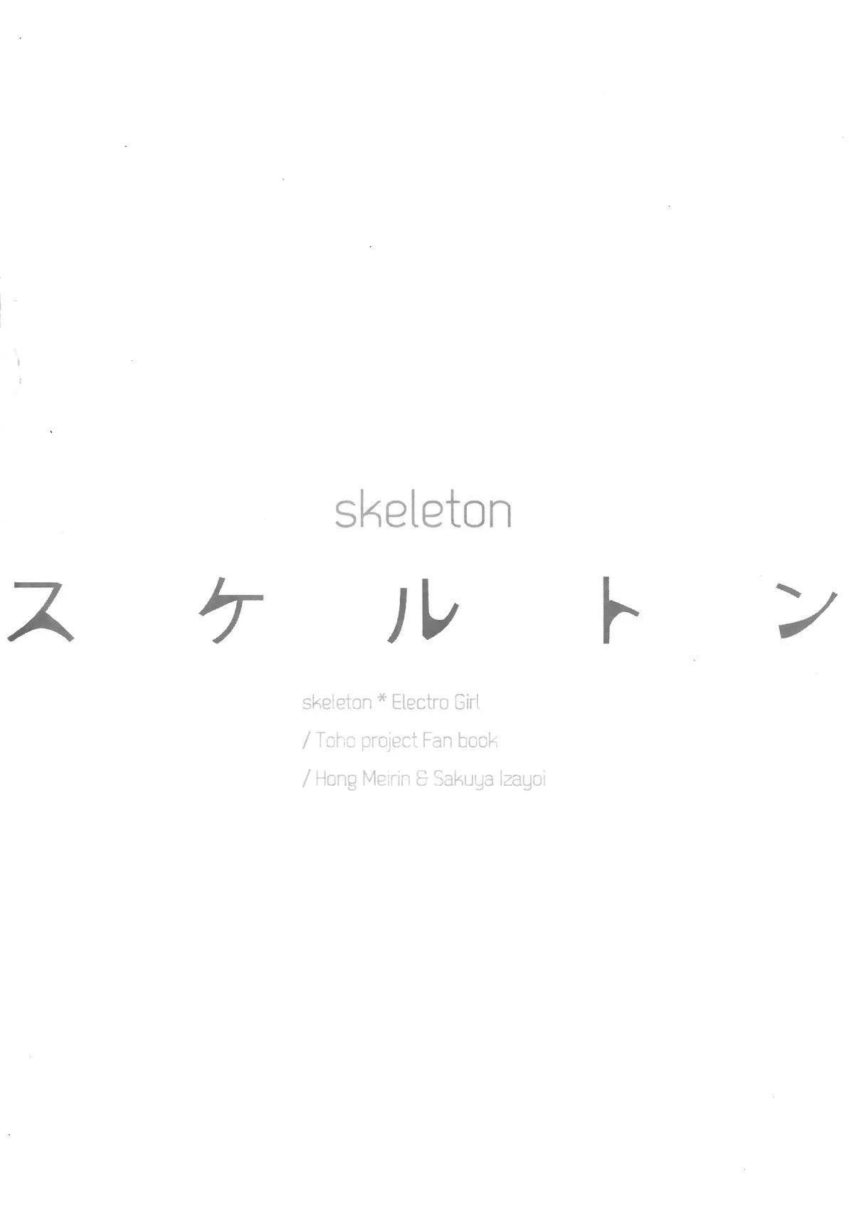 skeleton 短篇 第4页