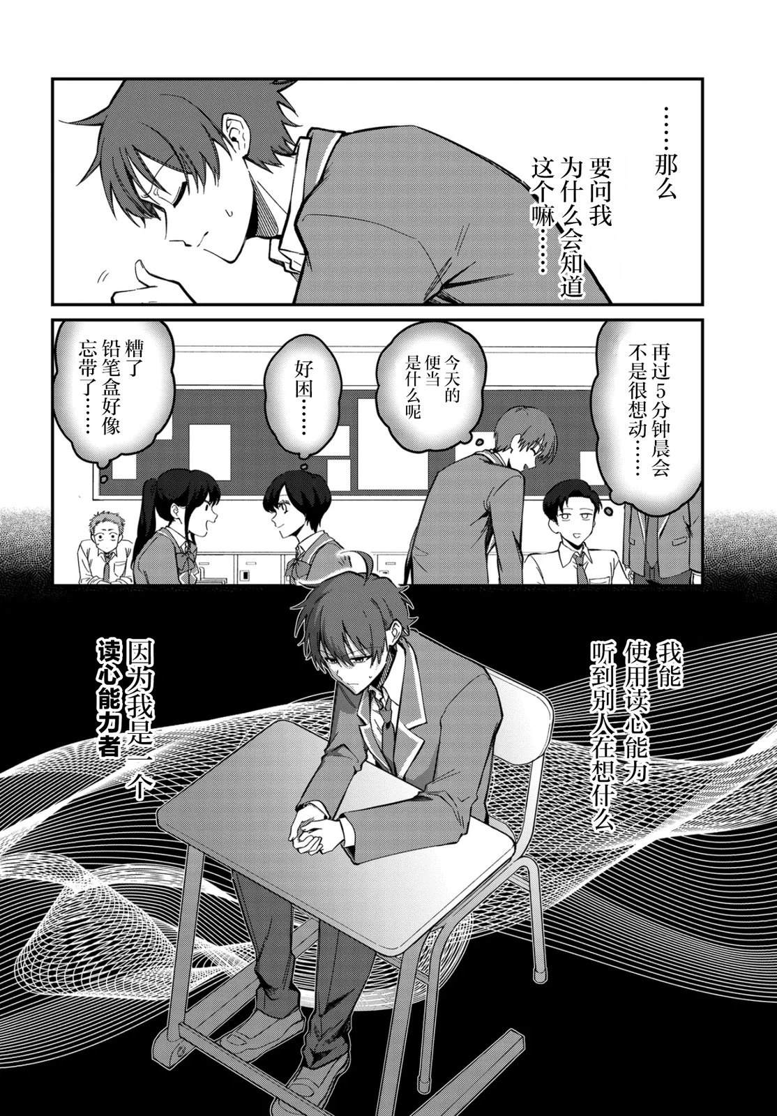 人人都羡慕的邻座冰山女神，脑子里却满是黄色 第1话 第14页