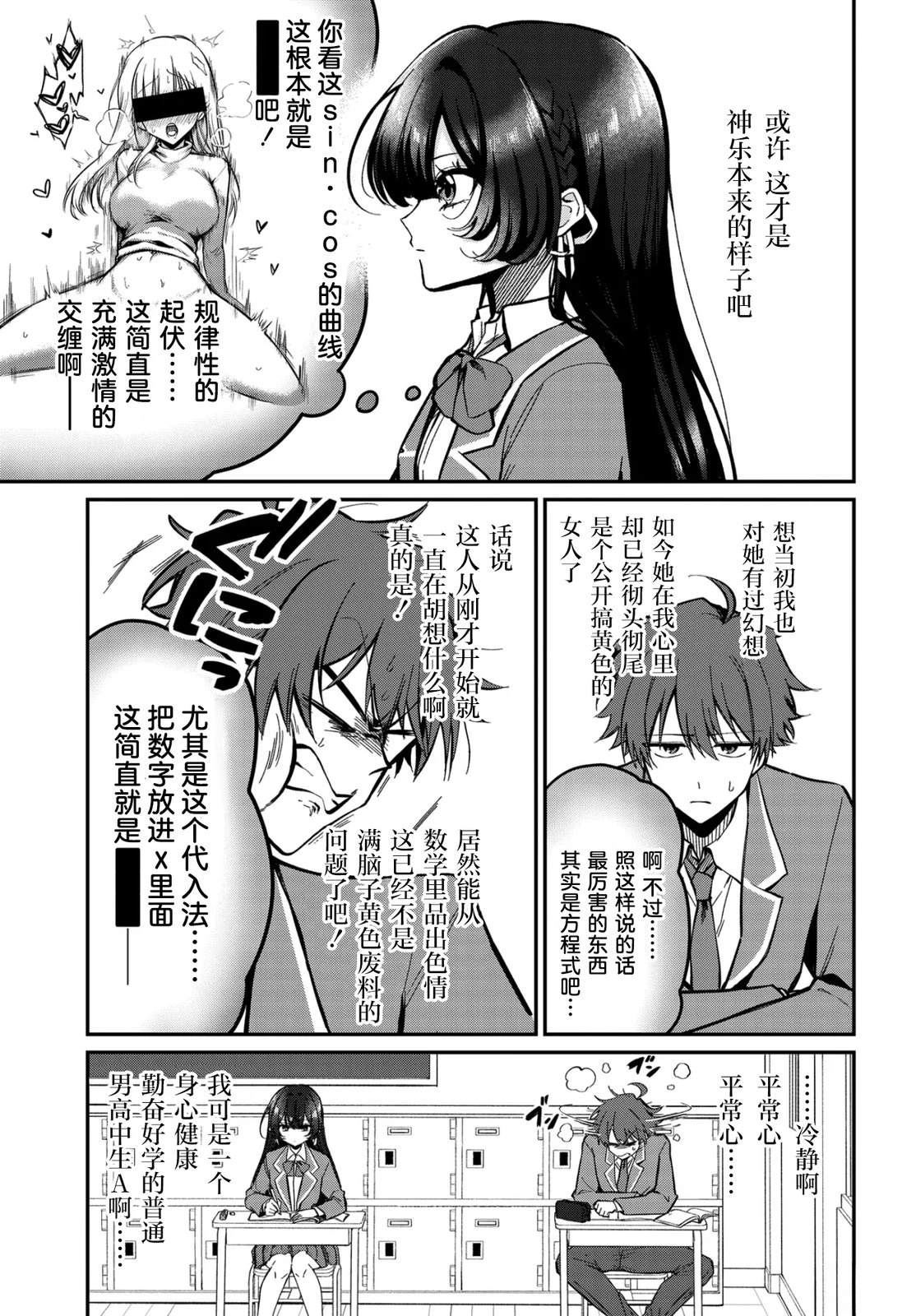 人人都羡慕的邻座冰山女神，脑子里却满是黄色 第1话 第19页