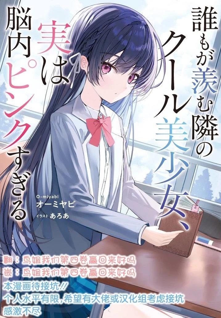 人人都羡慕的邻座冰山女神，脑子里却满是黄色 第1话 第23页