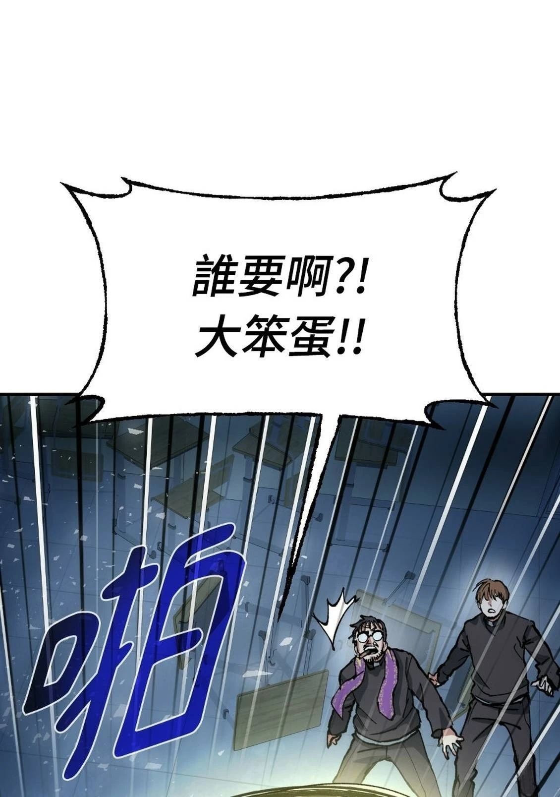 治愈事务所 第1话 第181页