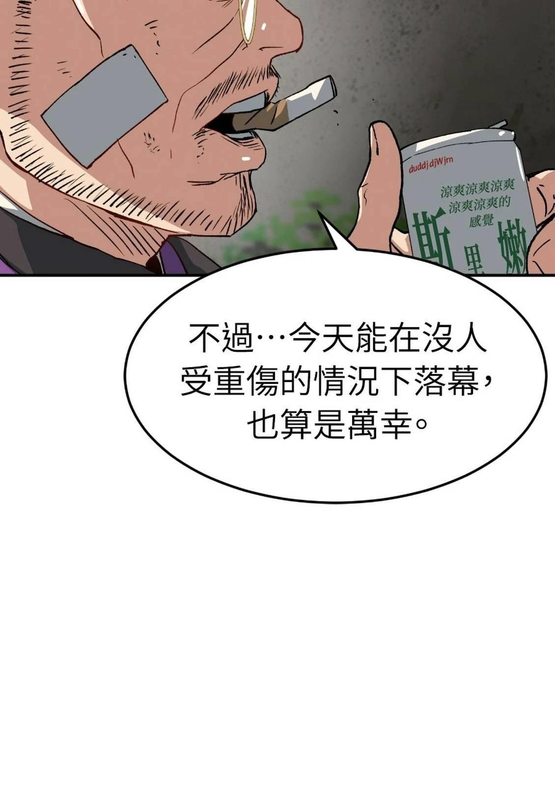 治愈事务所 第1话 第213页