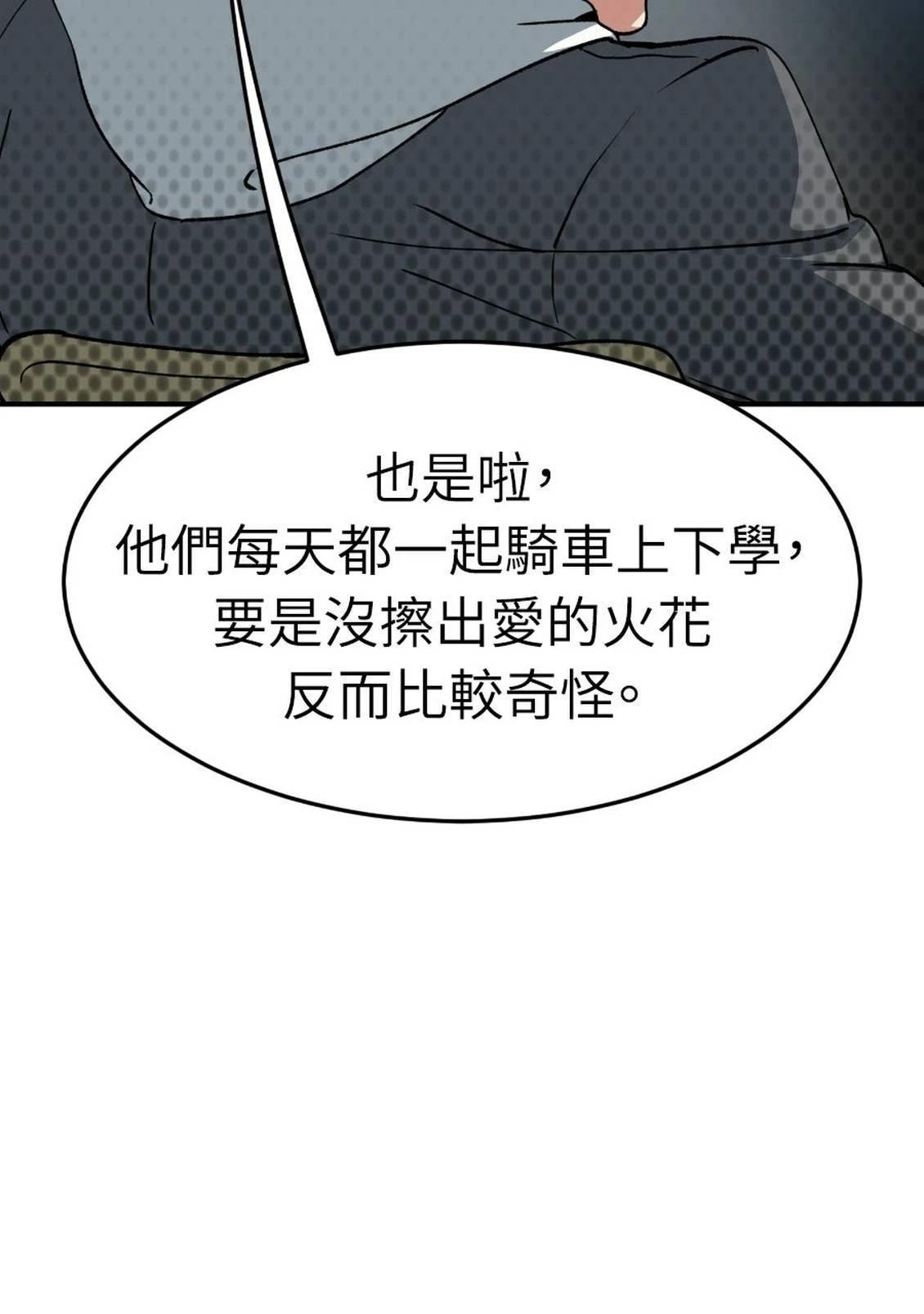 治愈事务所 第2话 第102页