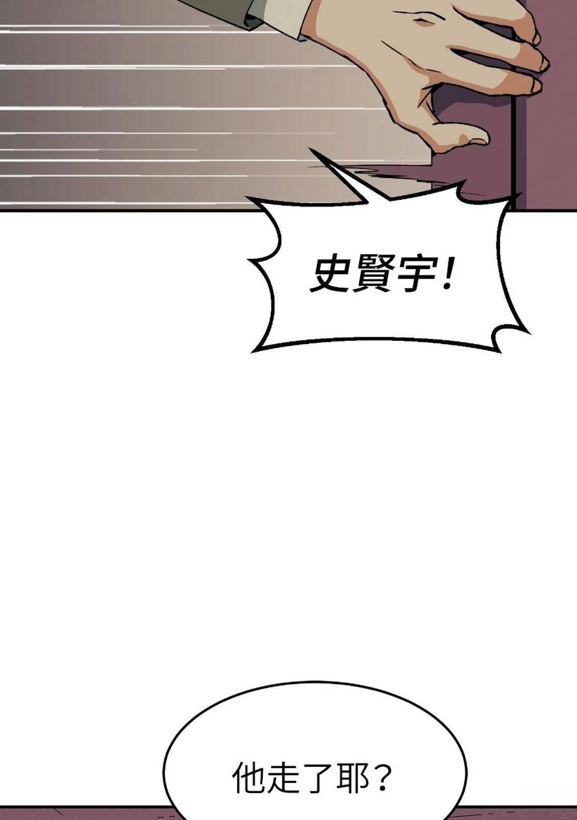 治愈事务所 第2话 第113页