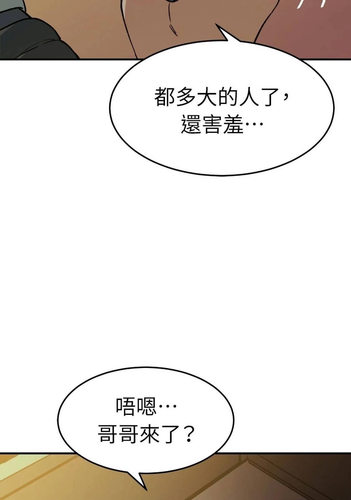 治愈事务所 第2话 第129页