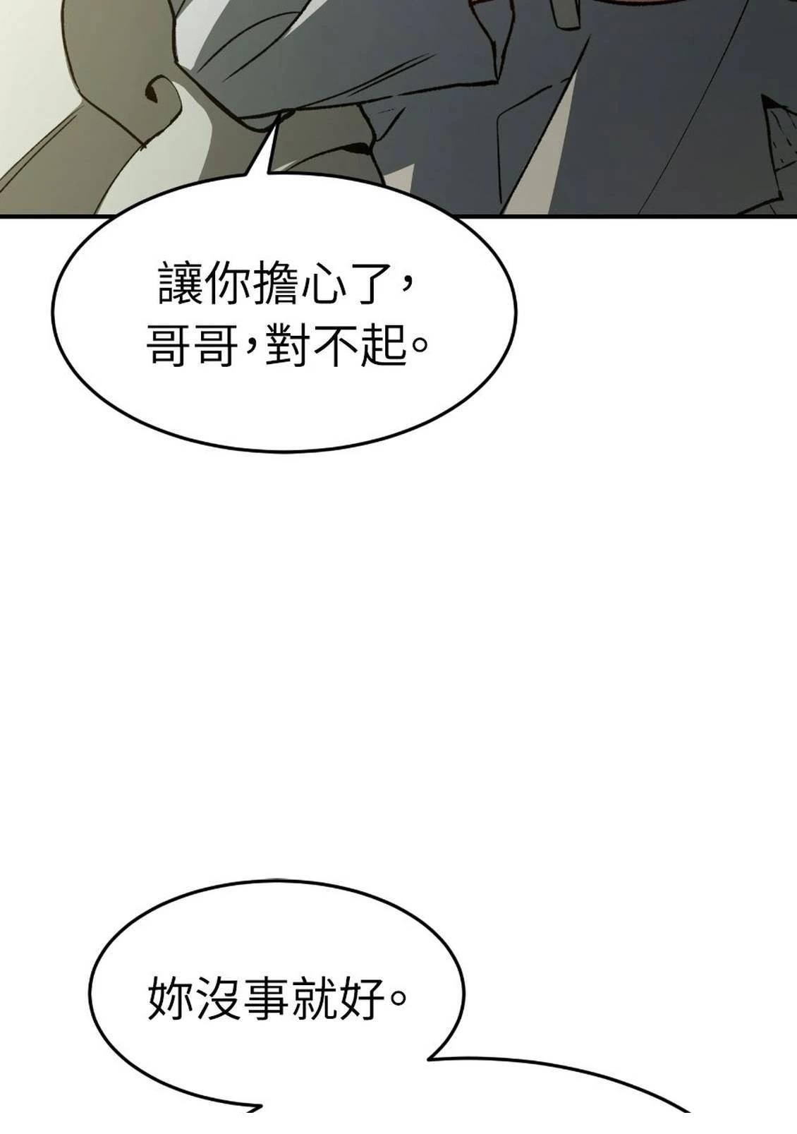 治愈事务所 第2话 第133页