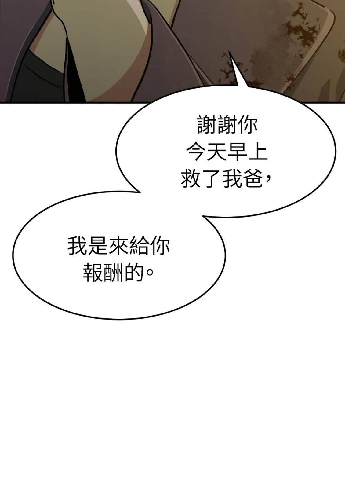 治愈事务所 第2话 第162页