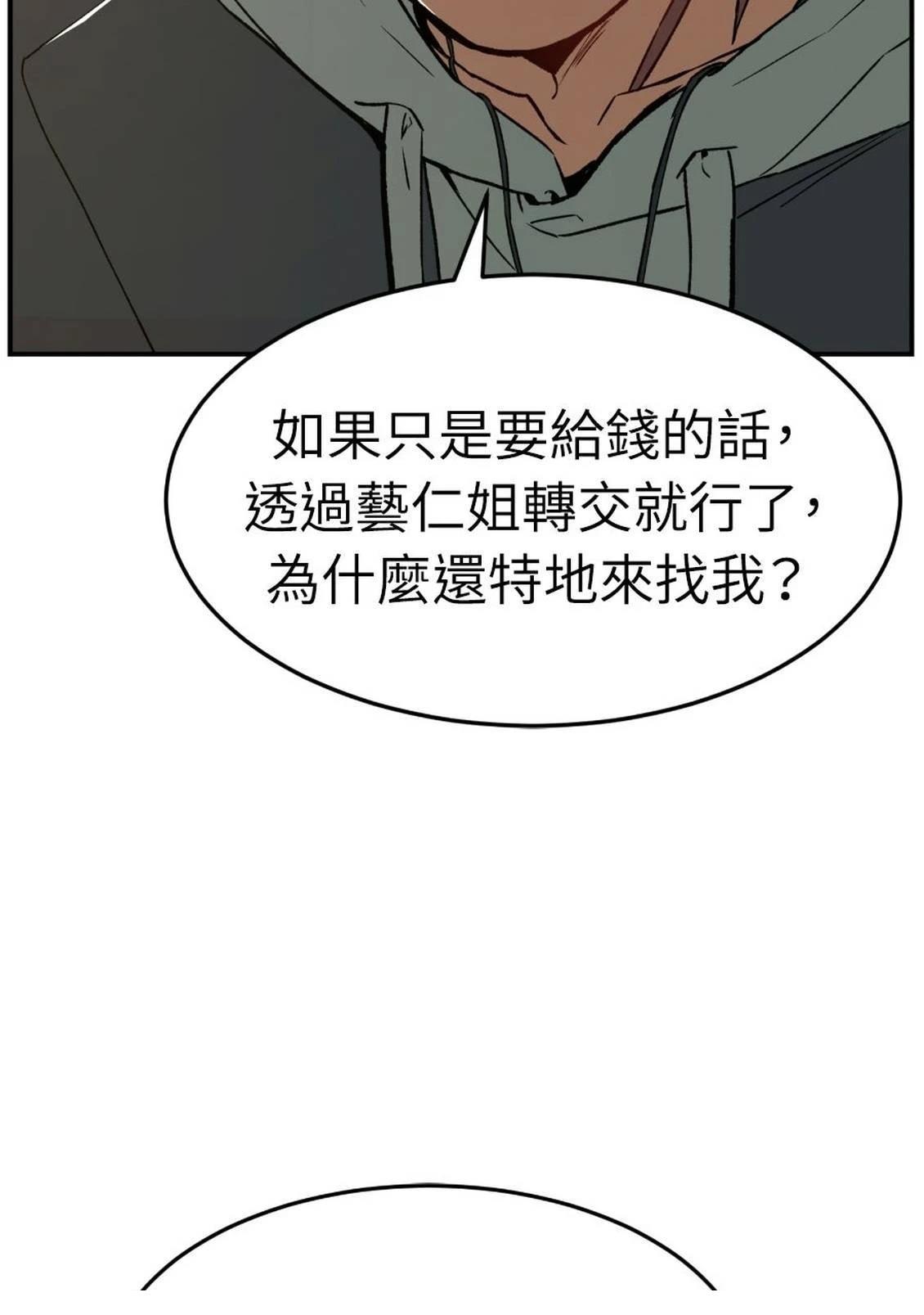 治愈事务所 第2话 第164页