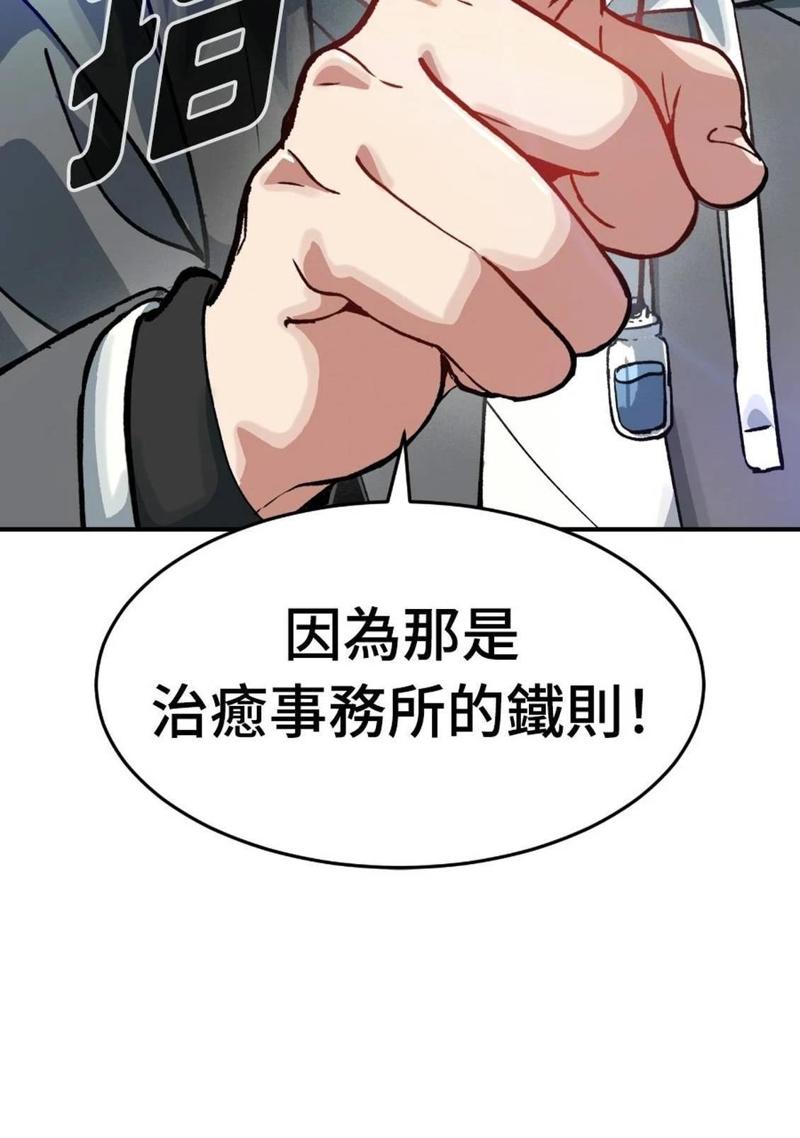 治愈事务所 第2话 第23页