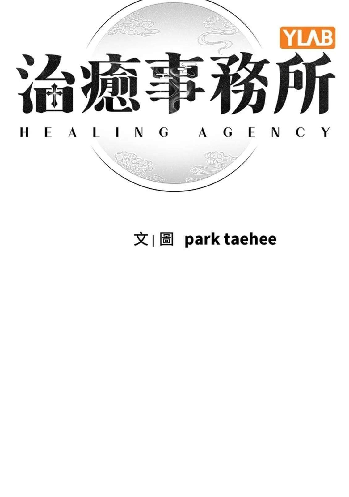 治愈事务所 第2话 第83页