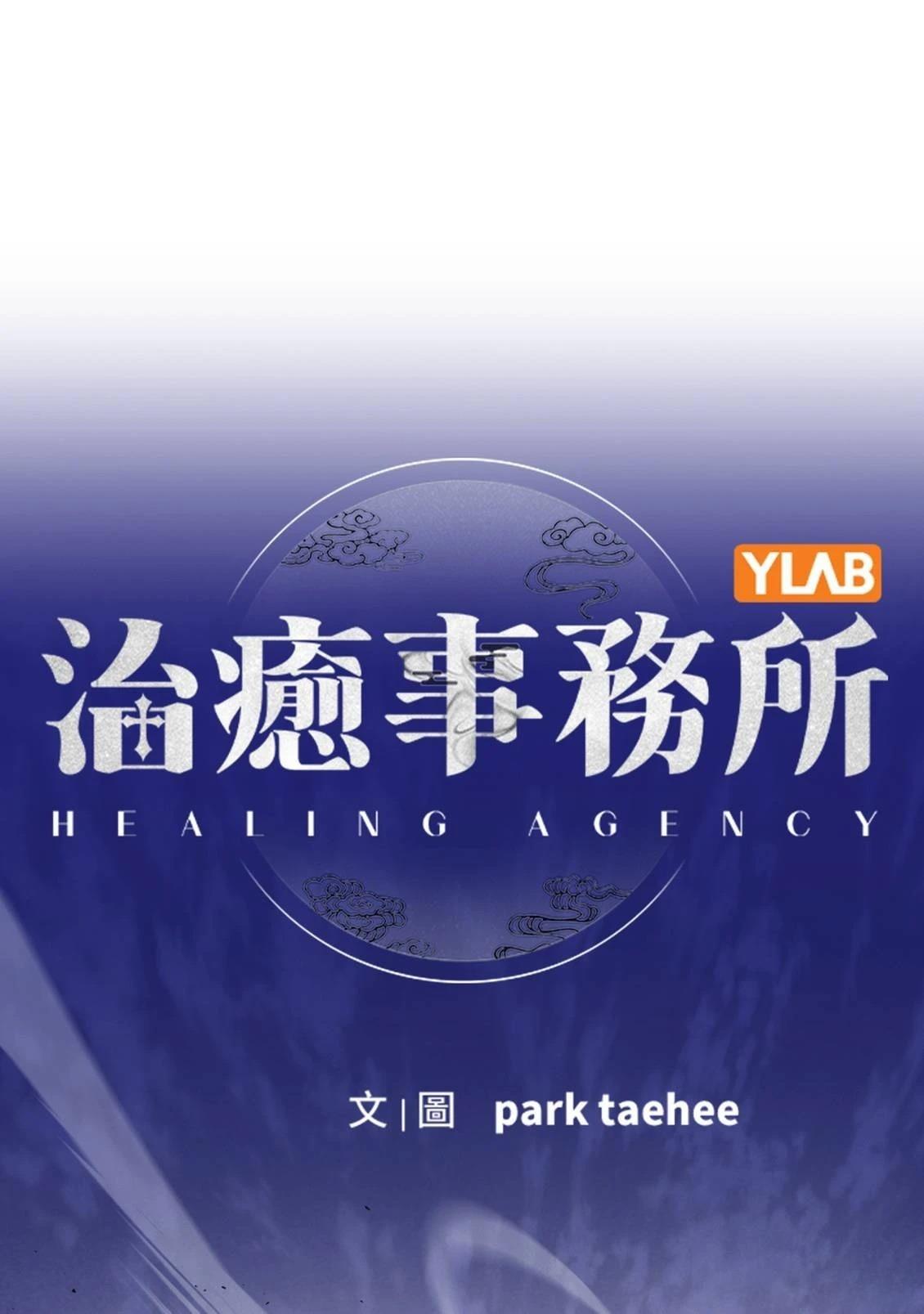 治愈事务所 第3话 第14页