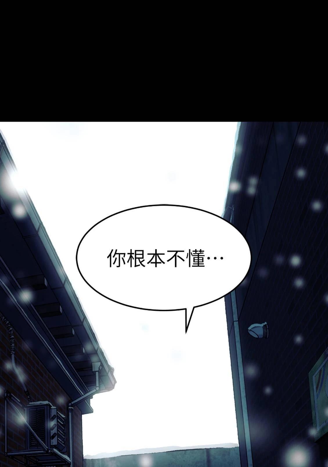 治愈事务所 第3话 第166页