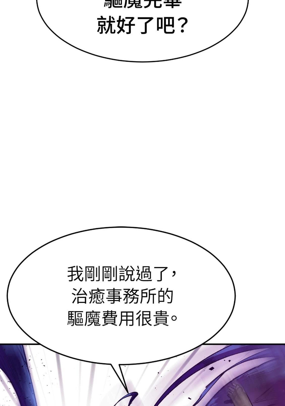 治愈事务所 第3话 第23页