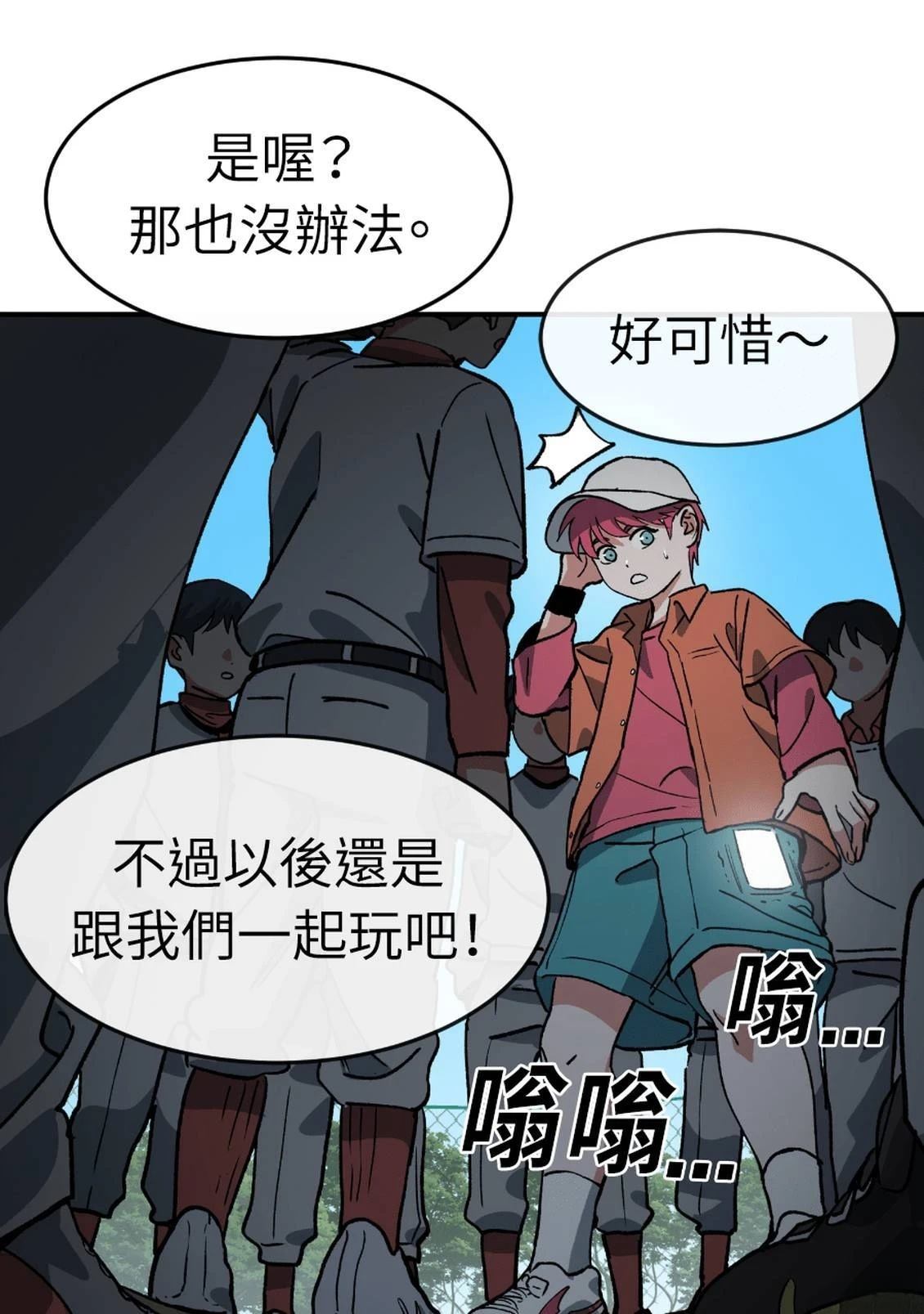 治愈事务所 第3话 第301页