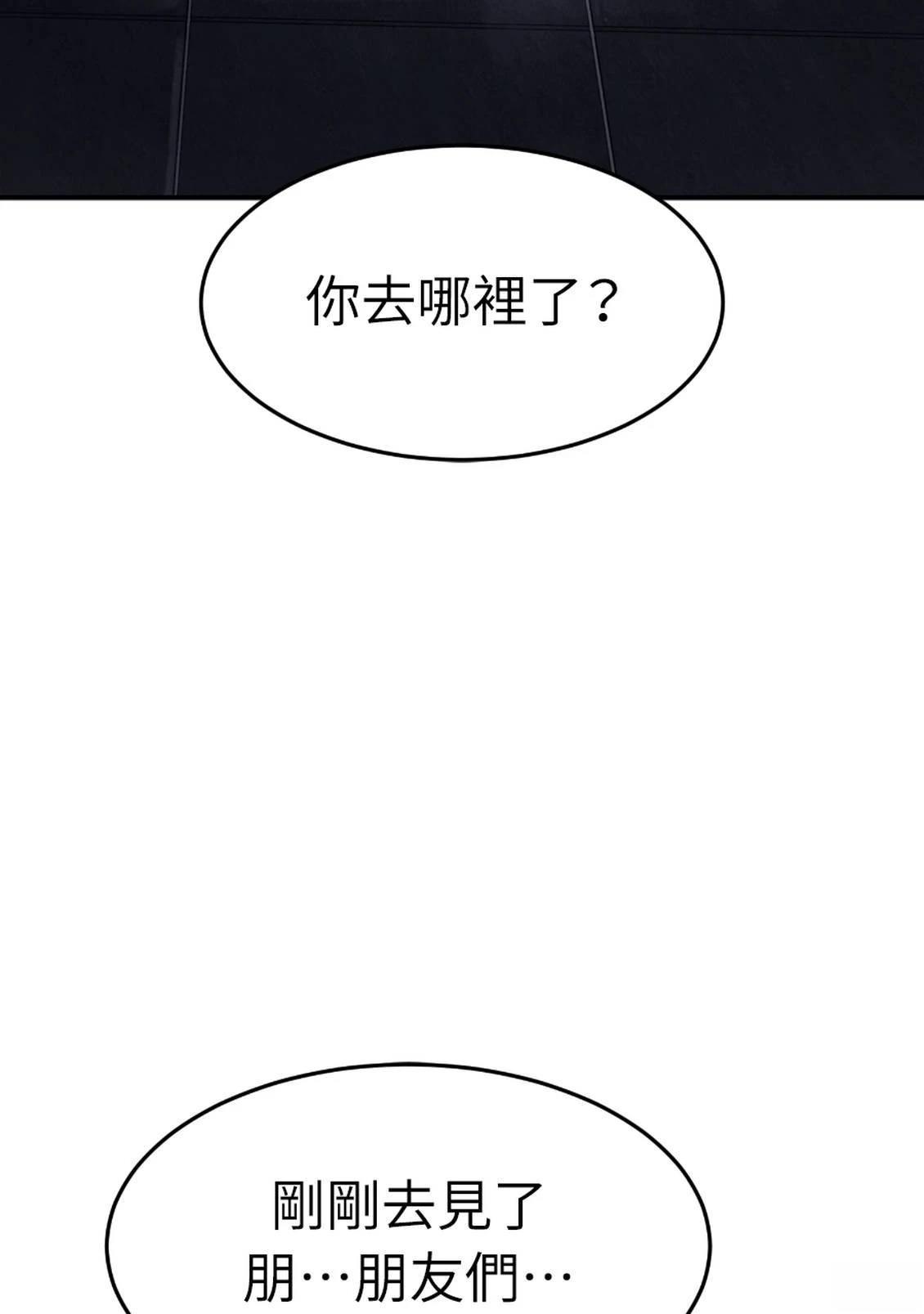 治愈事务所 第3话 第310页