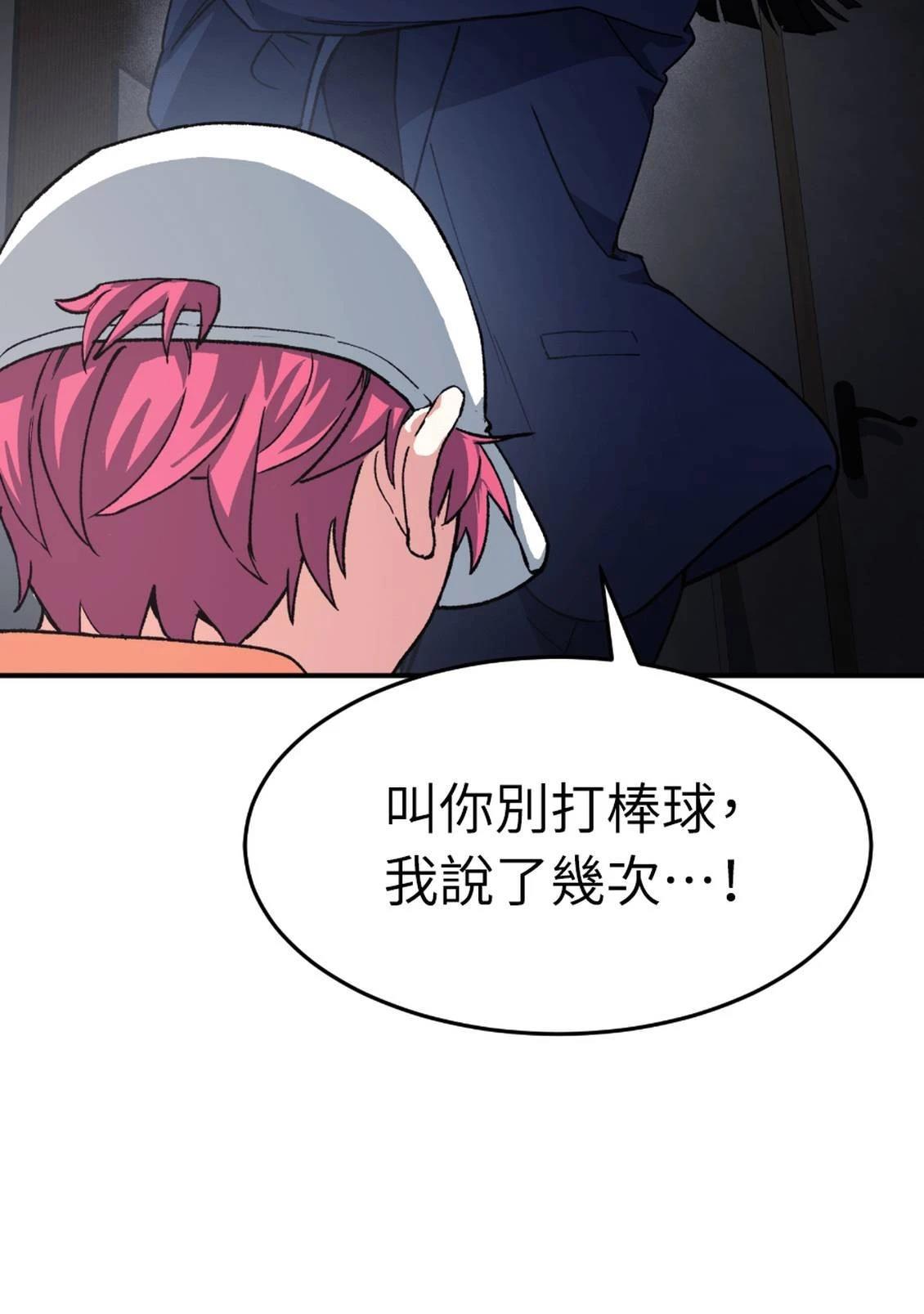 治愈事务所 第3话 第313页