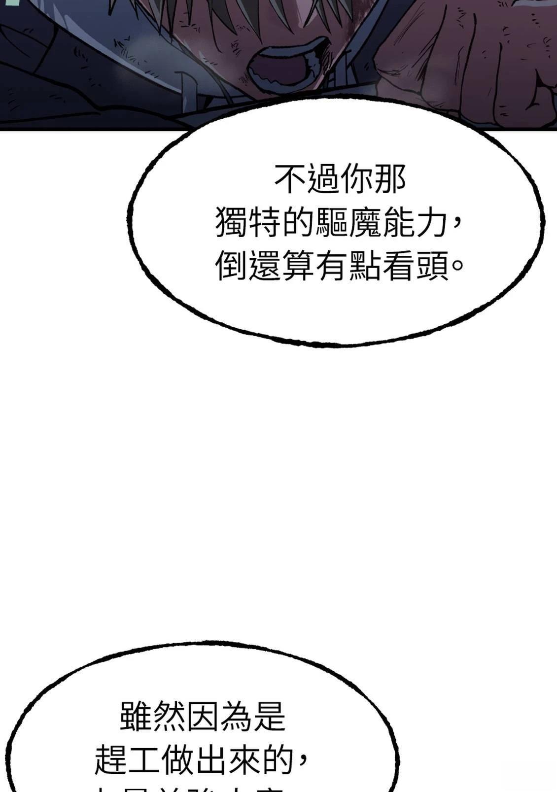 治愈事务所 第3话 第66页